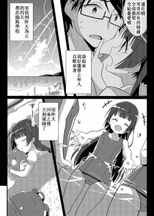 [TSF NO F (NOMU, F)] Sister Bui Aru [Genjitsu & Seishin Kaihen TSF][Chinese] [小牧個人漢化] - page 20