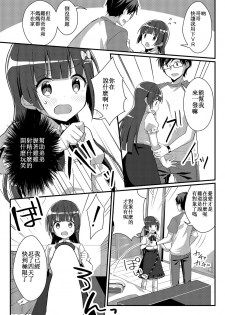 [TSF NO F (NOMU, F)] Sister Bui Aru [Genjitsu & Seishin Kaihen TSF][Chinese] [小牧個人漢化] - page 19