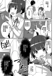 [TSF NO F (NOMU, F)] Sister Bui Aru [Genjitsu & Seishin Kaihen TSF][Chinese] [小牧個人漢化] - page 9