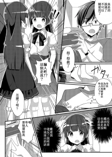 [TSF NO F (NOMU, F)] Sister Bui Aru [Genjitsu & Seishin Kaihen TSF][Chinese] [小牧個人漢化] - page 16