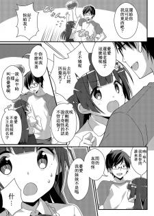 [TSF NO F (NOMU, F)] Sister Bui Aru [Genjitsu & Seishin Kaihen TSF][Chinese] [小牧個人漢化] - page 17