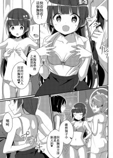 [TSF NO F (NOMU, F)] Sister Bui Aru [Genjitsu & Seishin Kaihen TSF][Chinese] [小牧個人漢化] - page 25