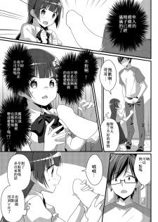 [TSF NO F (NOMU, F)] Sister Bui Aru [Genjitsu & Seishin Kaihen TSF][Chinese] [小牧個人漢化] - page 21