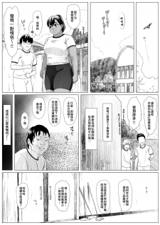 [Sanzu Rokumon] Koufukuron - Murase Ayumi Hen 1 [Chinese] [臭鼬娘漢化組] - page 25