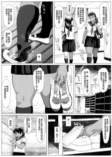 [Sanzu Rokumon] Koufukuron - Murase Ayumi Hen 1 [Chinese] [臭鼬娘漢化組] - page 10