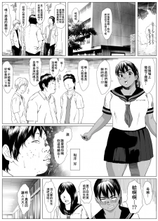 [Sanzu Rokumon] Koufukuron - Murase Ayumi Hen 1 [Chinese] [臭鼬娘漢化組] - page 9