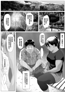 [Sanzu Rokumon] Koufukuron - Murase Ayumi Hen 1 [Chinese] [臭鼬娘漢化組] - page 12