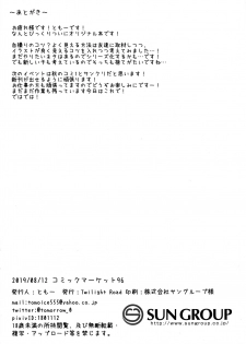 (C96) [Twilight Road (Tomo)] Ayase-san wa medachitai… - page 21