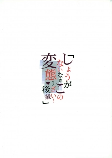 (C96) [kulmov_ (Kurowa)] Shouganai naa Kono Hentai Uzai Kouhai | If you insist, Annoying and Perverted Kouhai (Fate/Grand Order) [English] [Coffedrug] - page 21