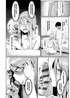 [Shiden Hiro] Zecchou Yuugi Gojitsudan (Sakare Seishun!! Ragai Katsudou) [Chinese] [黑条汉化] [Digital] - page 7