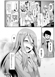 [Shiden Hiro] Zecchou Yuugi Gojitsudan (Sakare Seishun!! Ragai Katsudou) [Chinese] [黑条汉化] [Digital] - page 11