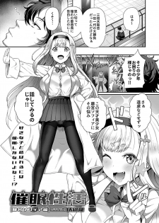 [Tawara Hiryuu] Saimin Seikatsu [Fujimiya Sophia Hen] - page 3