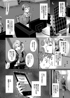 [Hazakura Satsuki] Saimin Appli Iinari Onna ga Chinpo de Ikimakuri Ch. 3 - page 6