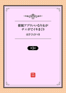 [Hazakura Satsuki] Saimin Appli Iinari Onna ga Chinpo de Ikimakuri Ch. 3 - page 2