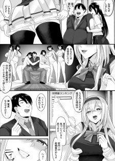 [Teikuuhikou] Nakadashi Shimakutte Itara Gakuen ga Harem ni Nacchatteta Ken Ch. 1 - page 5