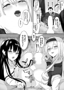 [Teikuuhikou] Nakadashi Shimakutte Itara Gakuen ga Harem ni Nacchatteta Ken Ch. 1 - page 7