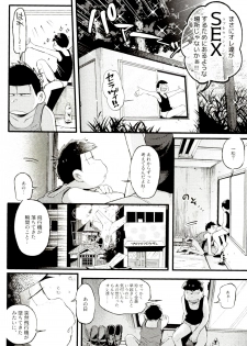 (Kahou wa Nete Matsu 18) [Momoiro-netsuduki (Kisaki Nana)] Hachi Kei Rokusen Oku Nen Romance (Osomatsu-san) - page 6