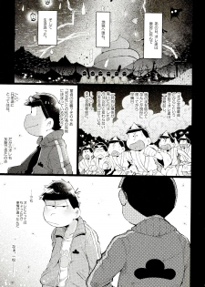 (Kahou wa Nete Matsu 18) [Momoiro-netsuduki (Kisaki Nana)] Hachi Kei Rokusen Oku Nen Romance (Osomatsu-san) - page 3