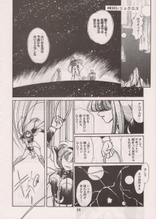 [Manga Doukou-kai (Tominaga Akiko)] PHANTASY STAR ALL!! 6 (Phantasy Star series) - page 30