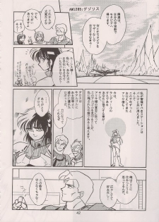 [Manga Doukou-kai (Tominaga Akiko)] PHANTASY STAR ALL!! 6 (Phantasy Star series) - page 44