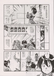 (C60) [Manga Doukou-kai (Tominaga Akiko)] PHANTASY STAR ALL!! 13 (Phantasy Star series) - page 8