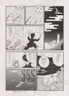 (C60) [Manga Doukou-kai (Tominaga Akiko)] PHANTASY STAR ALL!! 13 (Phantasy Star series) - page 42