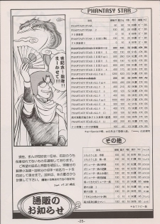 (C58) [Manga Doukou-kai (Tominaga Akiko)] PHANTASY STAR ALL!! 11 (Phantasy Star series) - page 25