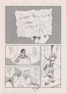 (C58) [Manga Doukou-kai (Tominaga Akiko)] PHANTASY STAR ALL!! 11 (Phantasy Star series) - page 6