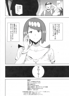 (COMIC1☆16) [DOLL PLAY (Kurosu Gatari)] Alola no Yoru no Sugata 6 (Pokémon Sun and Moon) - page 29