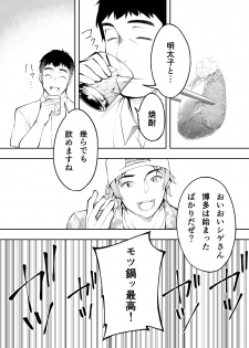 [STUDIO HUAN (Raidon)] Panpan Travelers Hakata Shuudan Rape Ryokou - page 17