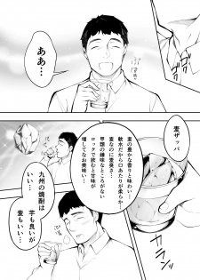 [STUDIO HUAN (Raidon)] Panpan Travelers Hakata Shuudan Rape Ryokou - page 15
