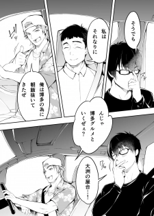 [STUDIO HUAN (Raidon)] Panpan Travelers Hakata Shuudan Rape Ryokou - page 7