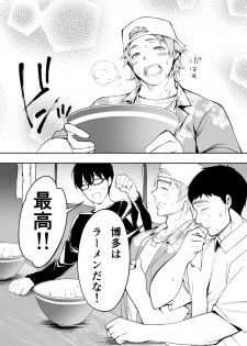 [STUDIO HUAN (Raidon)] Panpan Travelers Hakata Shuudan Rape Ryokou - page 29