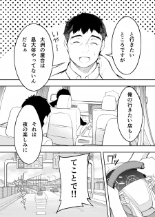 [STUDIO HUAN (Raidon)] Panpan Travelers Hakata Shuudan Rape Ryokou - page 8