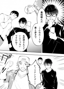 [STUDIO HUAN (Raidon)] Panpan Travelers Hakata Shuudan Rape Ryokou - page 20