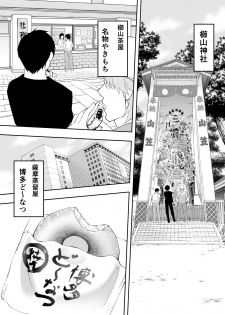 [STUDIO HUAN (Raidon)] Panpan Travelers Hakata Shuudan Rape Ryokou - page 22