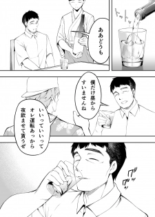 [STUDIO HUAN (Raidon)] Panpan Travelers Hakata Shuudan Rape Ryokou - page 14