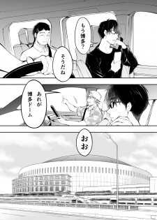 [STUDIO HUAN (Raidon)] Panpan Travelers Hakata Shuudan Rape Ryokou - page 5