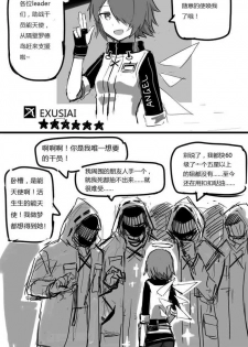 [kataokasan] 无能狂怒 (Arknights) [Chinese] [Ongoing]