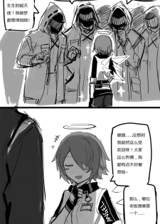 [kataokasan] 无能狂怒 (Arknights) [Chinese] [Ongoing] - page 1
