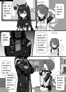 [kataokasan] 无能狂怒 (Arknights) [Chinese] [Ongoing] - page 25