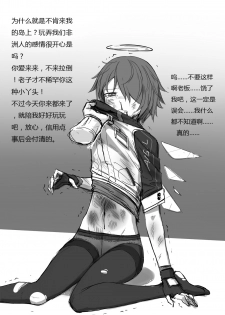 [kataokasan] 无能狂怒 (Arknights) [Chinese] [Ongoing] - page 2