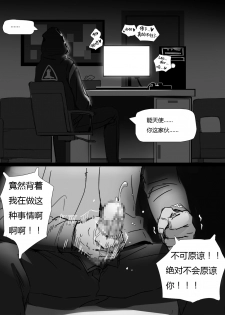 [kataokasan] 无能狂怒 (Arknights) [Chinese] [Ongoing] - page 21