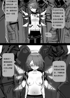 [kataokasan] 无能狂怒 (Arknights) [Chinese] [Ongoing] - page 6