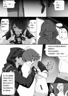 [kataokasan] 无能狂怒 (Arknights) [Chinese] [Ongoing] - page 29