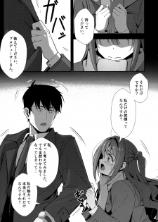 (C96) [Ganbari Machine (Shino)] Yugami (THE IDOLM@STER CINDERELLA GIRLS) - page 12