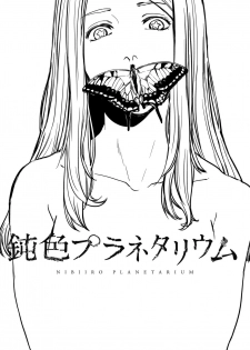 [Ogiara] Nibiiro Planetarium Ch. 1 [English] [Yukio+Kafka] - page 5