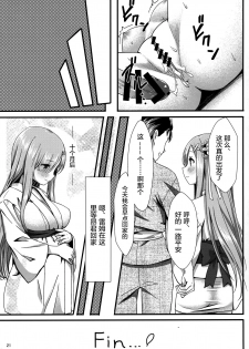(C96) [Kamikire Basami (Yasuyuki)] Rem to Ichakora Seikatsu (Re:Zero kara Hajimeru Isekai Seikatsu) [Chinese] [绅士仓库汉化] - page 21