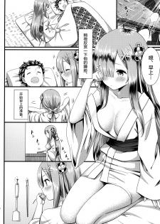 (C96) [Kamikire Basami (Yasuyuki)] Rem to Ichakora Seikatsu (Re:Zero kara Hajimeru Isekai Seikatsu) [Chinese] [绅士仓库汉化] - page 4