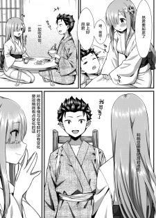 (C96) [Kamikire Basami (Yasuyuki)] Rem to Ichakora Seikatsu (Re:Zero kara Hajimeru Isekai Seikatsu) [Chinese] [绅士仓库汉化] - page 5